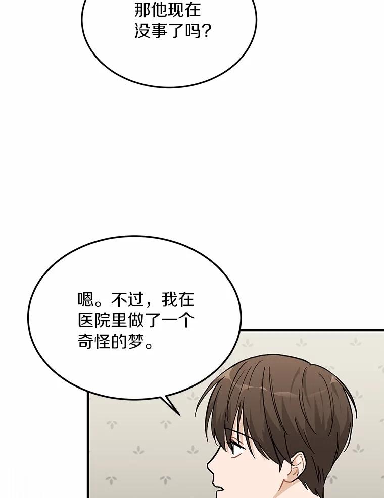 《来自明天的你》55.离奇的梦 第18页