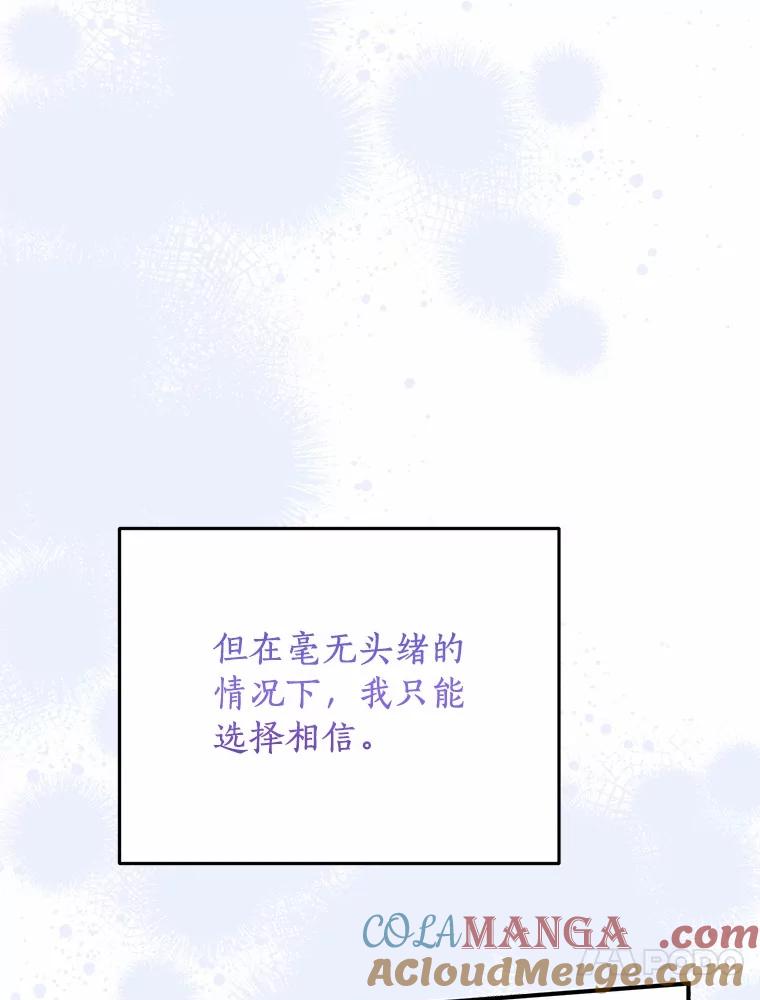 《来自明天的你》56.再也不要逃走了 第13页