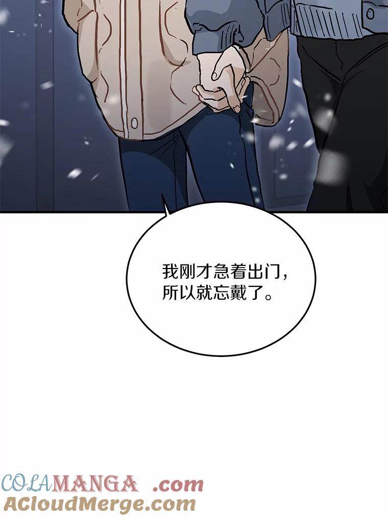 《来自明天的你》56.再也不要逃走了 第40页