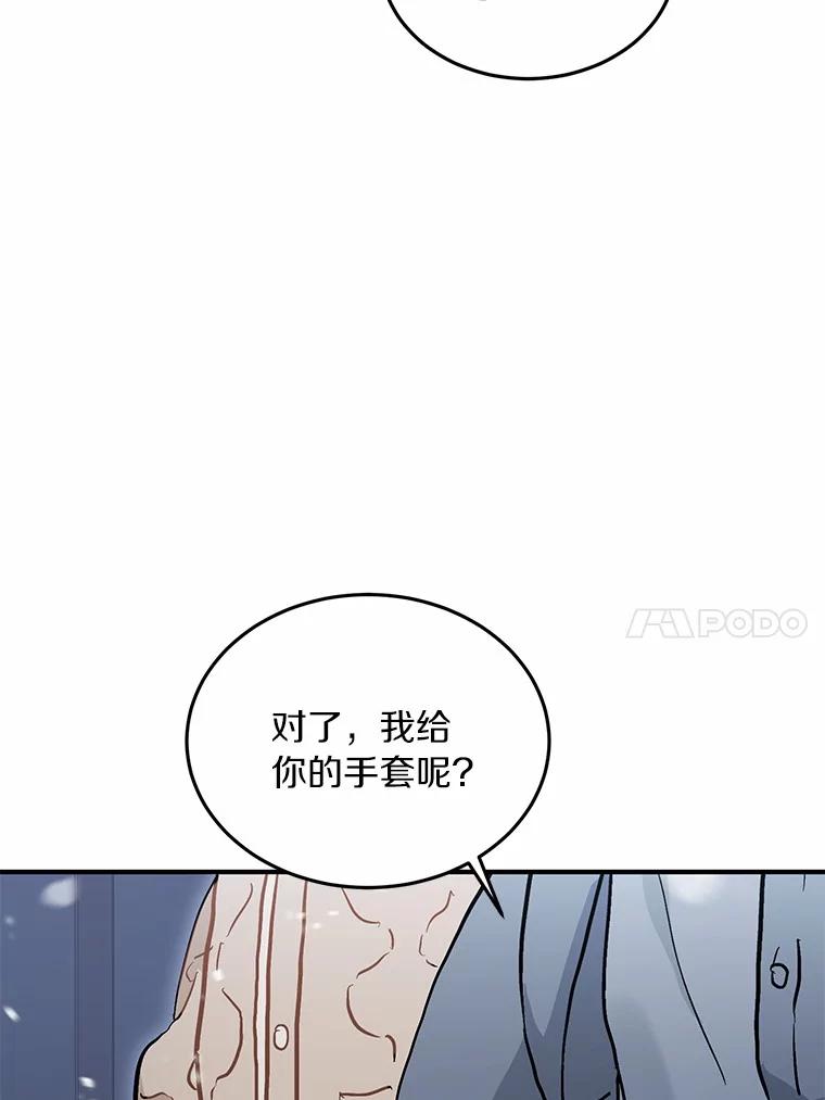 《来自明天的你》56.再也不要逃走了 第39页