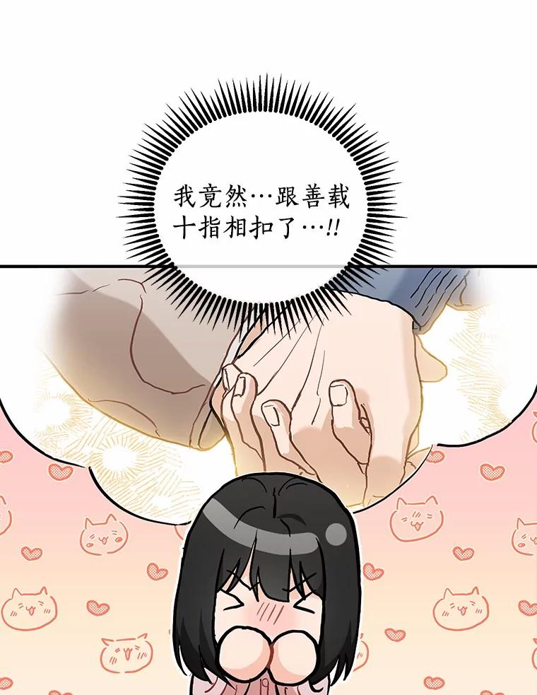 《来自明天的你》56.再也不要逃走了 第60页