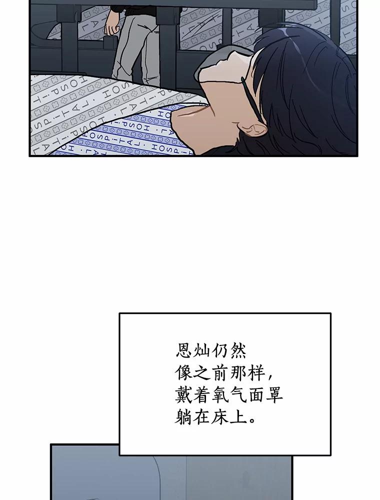 《来自明天的你》56.再也不要逃走了 第2页