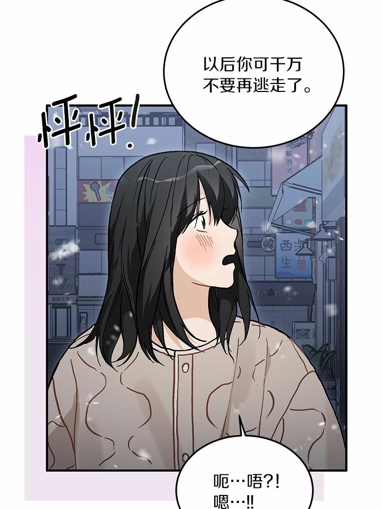 《来自明天的你》56.再也不要逃走了 第38页