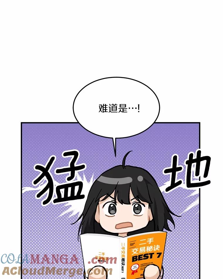 《来自明天的你》56.再也不要逃走了 第76页