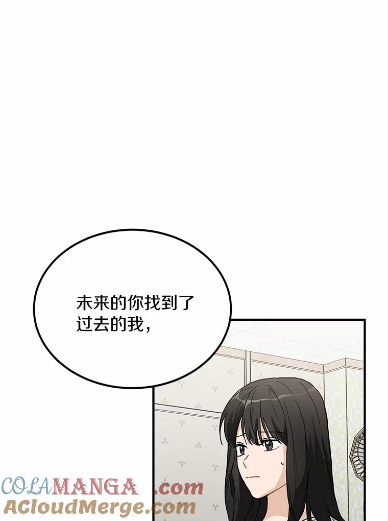 《来自明天的你》56.再也不要逃走了 第19页