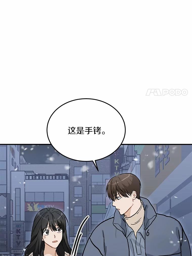 《来自明天的你》56.再也不要逃走了 第36页