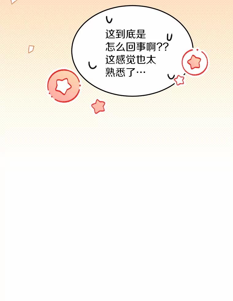 《来自明天的你》56.再也不要逃走了 第68页