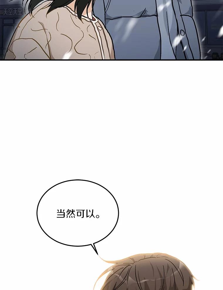 《来自明天的你》56.再也不要逃走了 第47页
