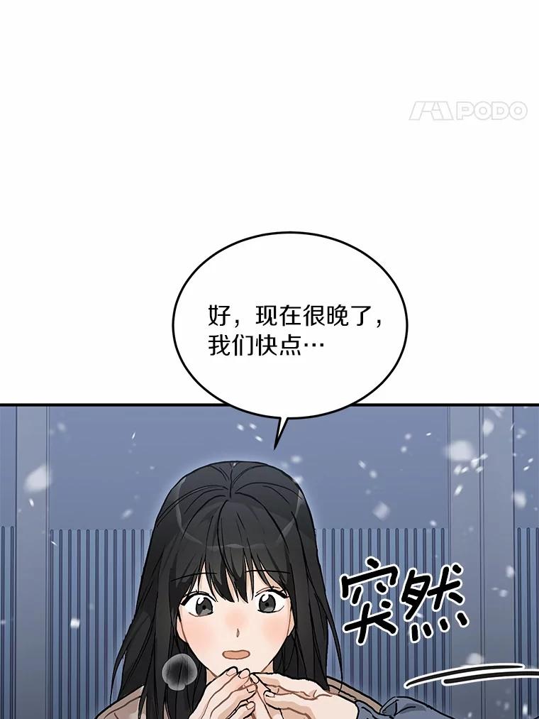 《来自明天的你》56.再也不要逃走了 第33页