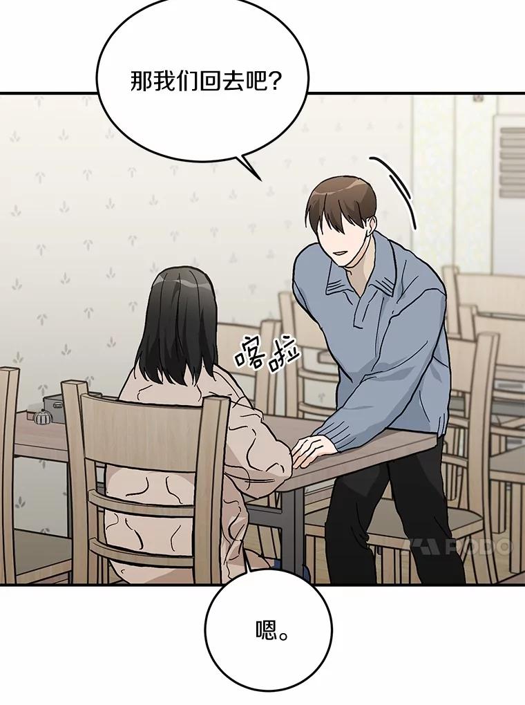 《来自明天的你》56.再也不要逃走了 第26页