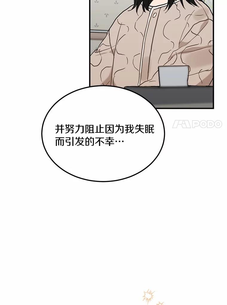 《来自明天的你》56.再也不要逃走了 第20页