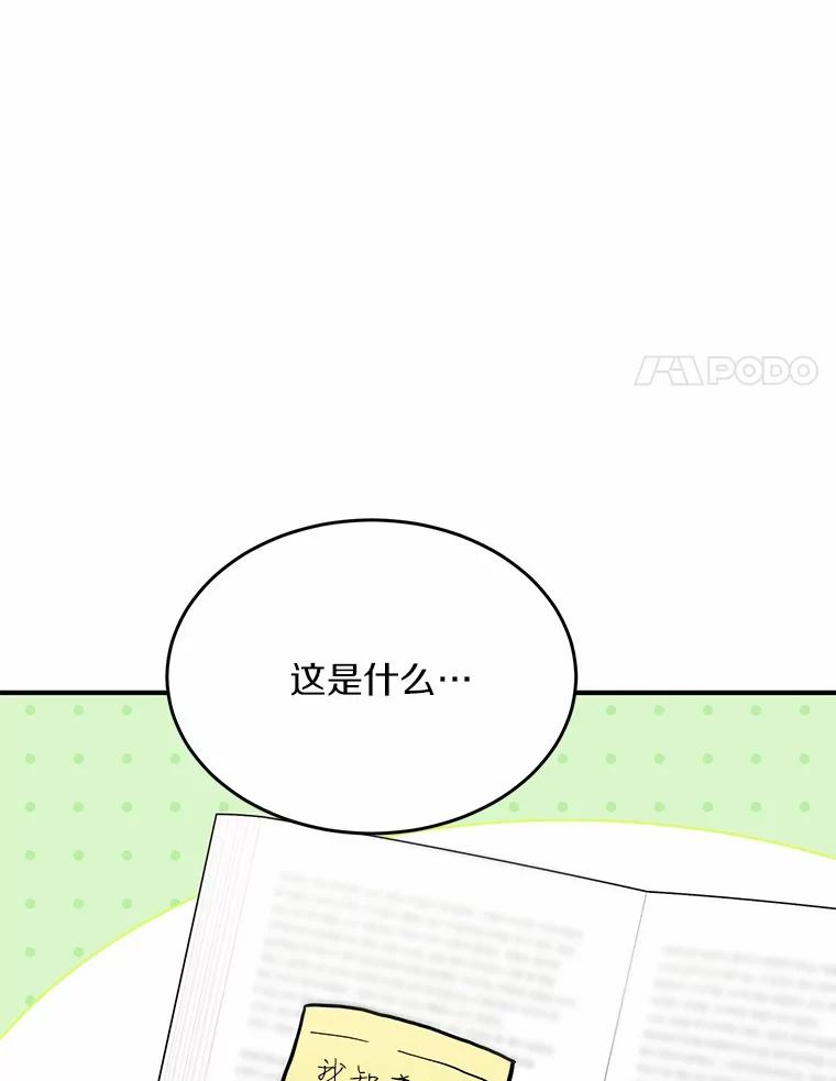 《来自明天的你》56.再也不要逃走了 第72页