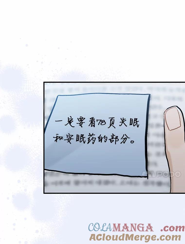 《来自明天的你》56.再也不要逃走了 第10页