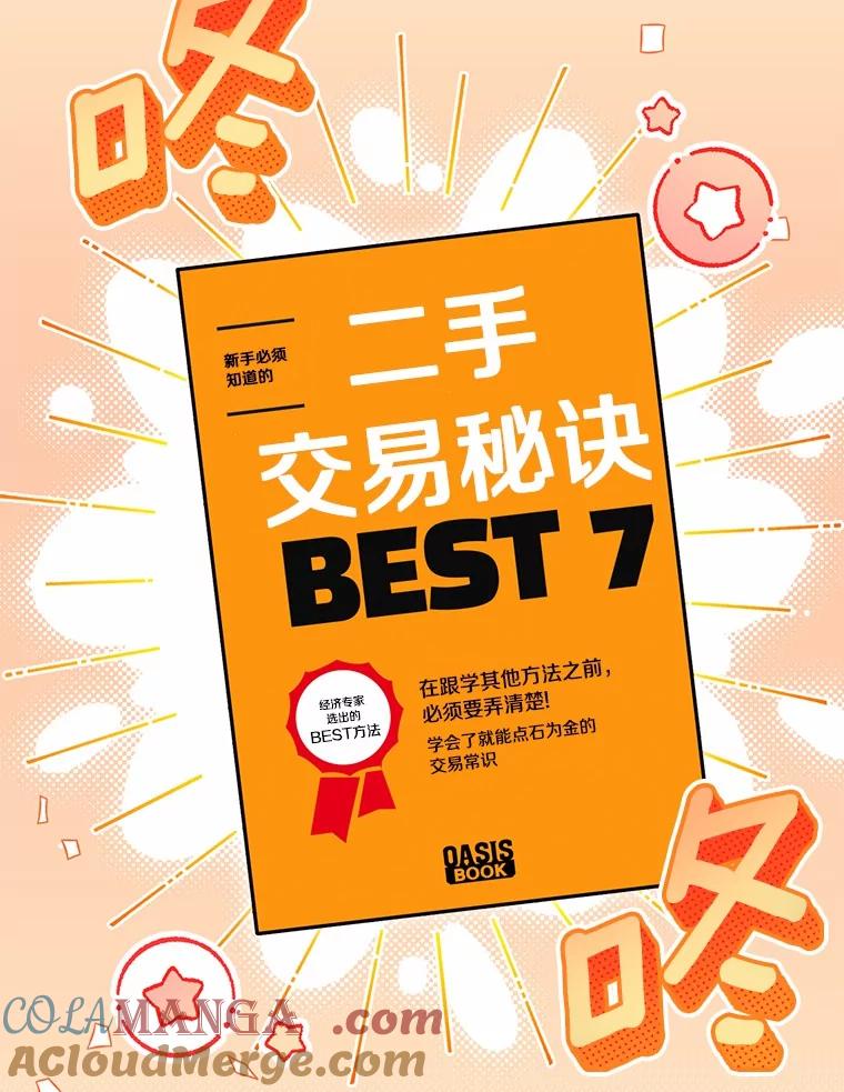 《来自明天的你》56.再也不要逃走了 第67页
