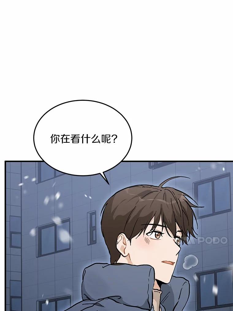 《来自明天的你》56.再也不要逃走了 第42页