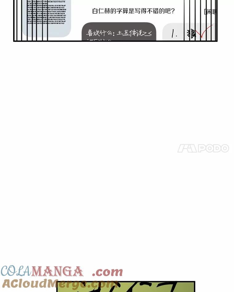 《来自明天的你》56.再也不要逃走了 第82页