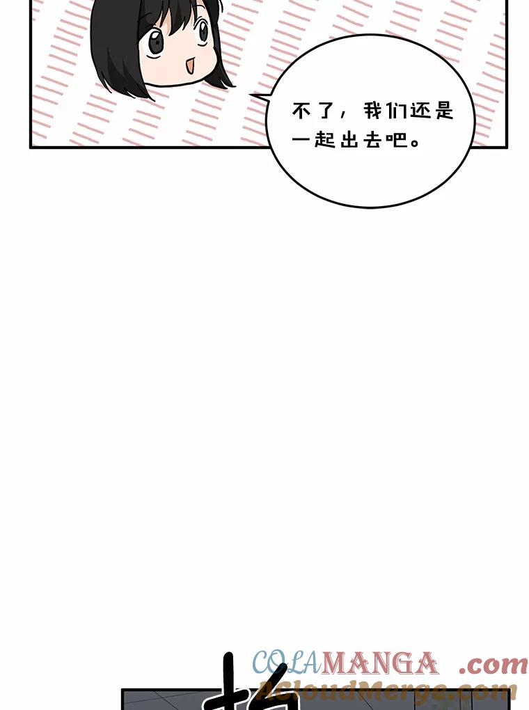《来自明天的你》56.再也不要逃走了 第28页