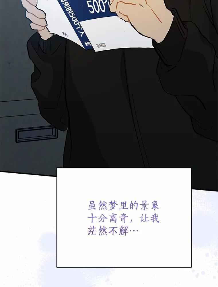 《来自明天的你》56.再也不要逃走了 第12页