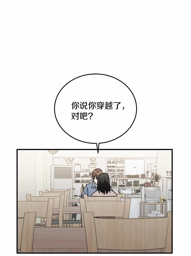 《来自明天的你》56.再也不要逃走了 第18页