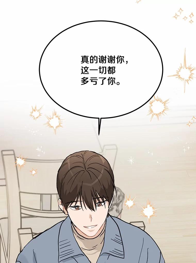 《来自明天的你》56.再也不要逃走了 第21页