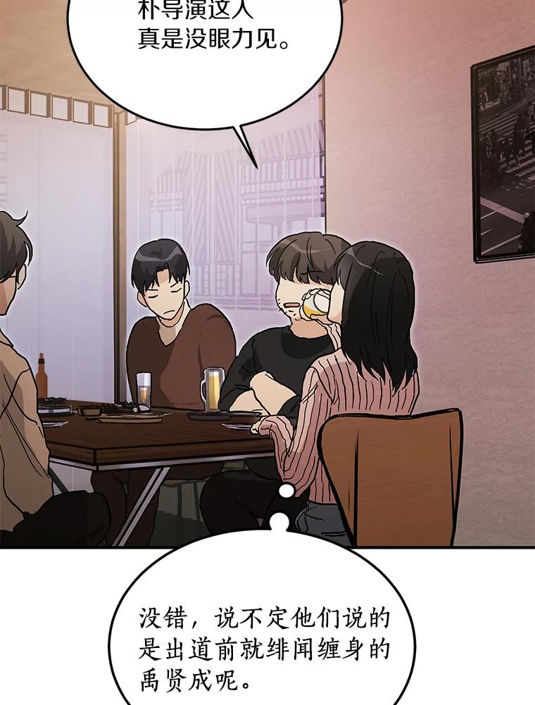 《来自明天的你》57.公司聚餐 第21页