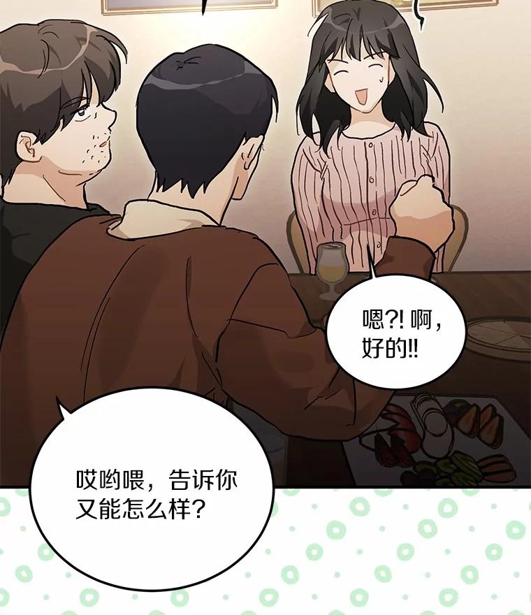 《来自明天的你》57.公司聚餐 第32页