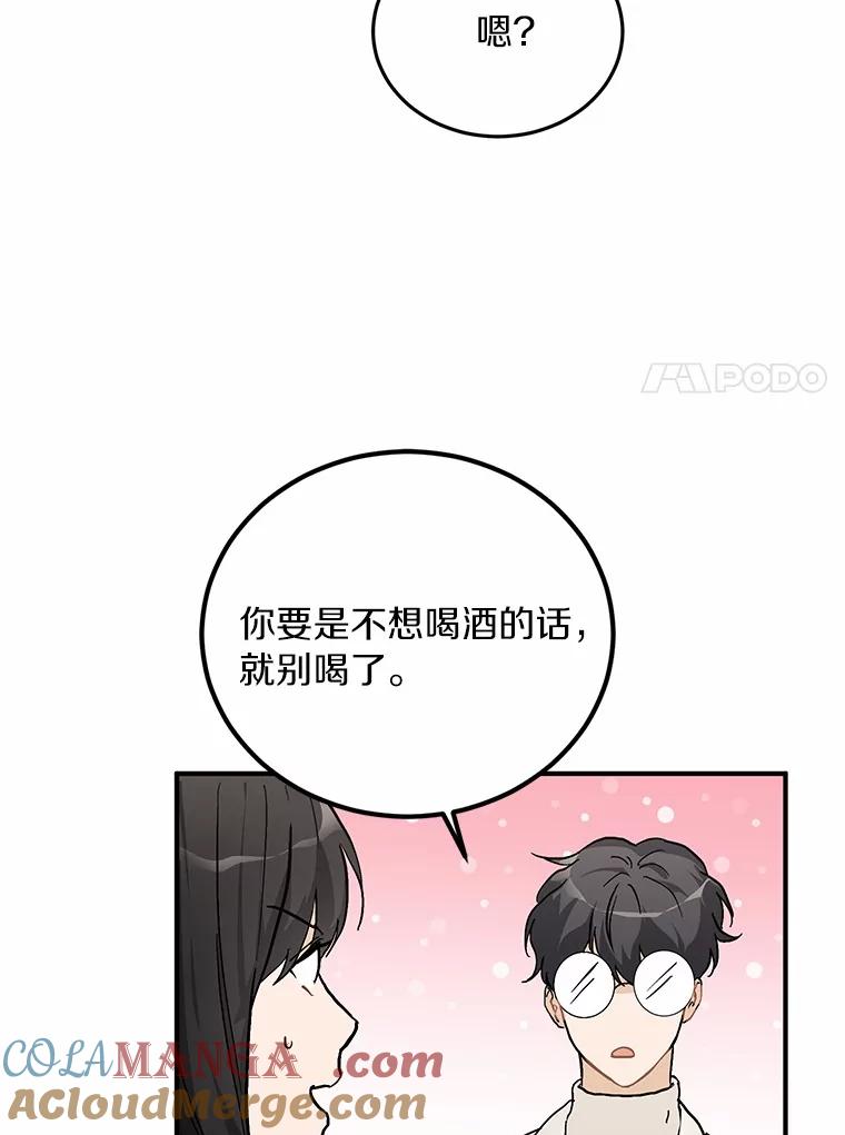 《来自明天的你》57.公司聚餐 第7页