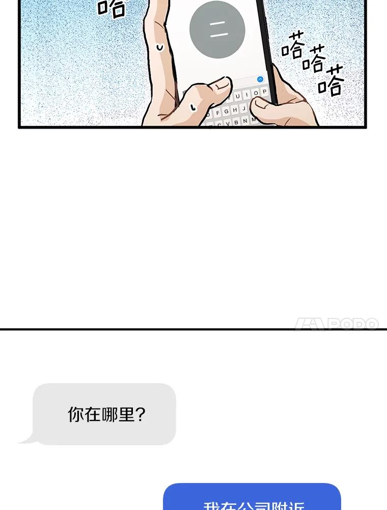 《来自明天的你》57.公司聚餐 第26页