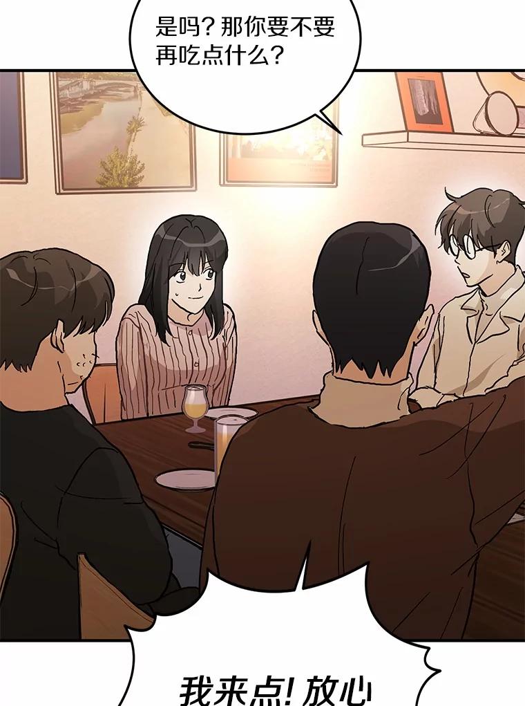 《来自明天的你》57.公司聚餐 第9页