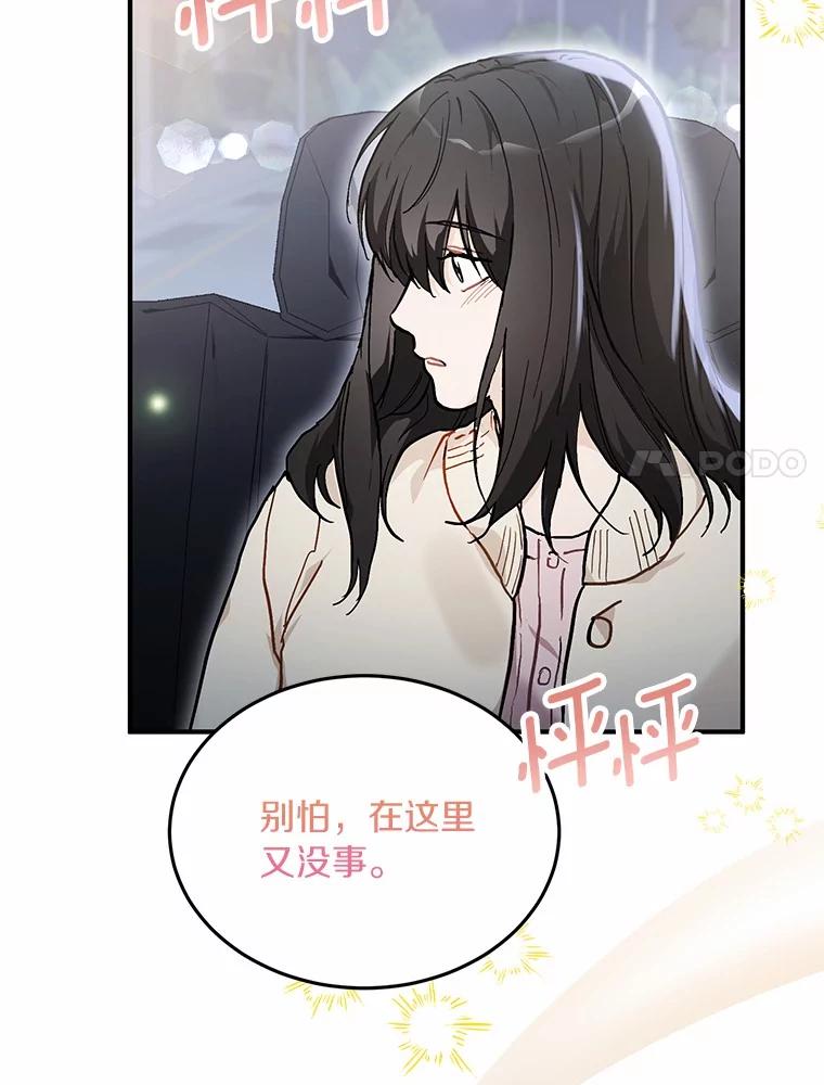 《来自明天的你》57.公司聚餐 第80页