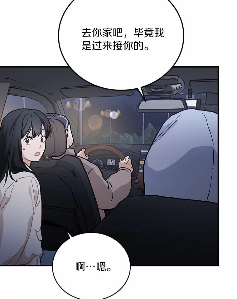 《来自明天的你》57.公司聚餐 第68页