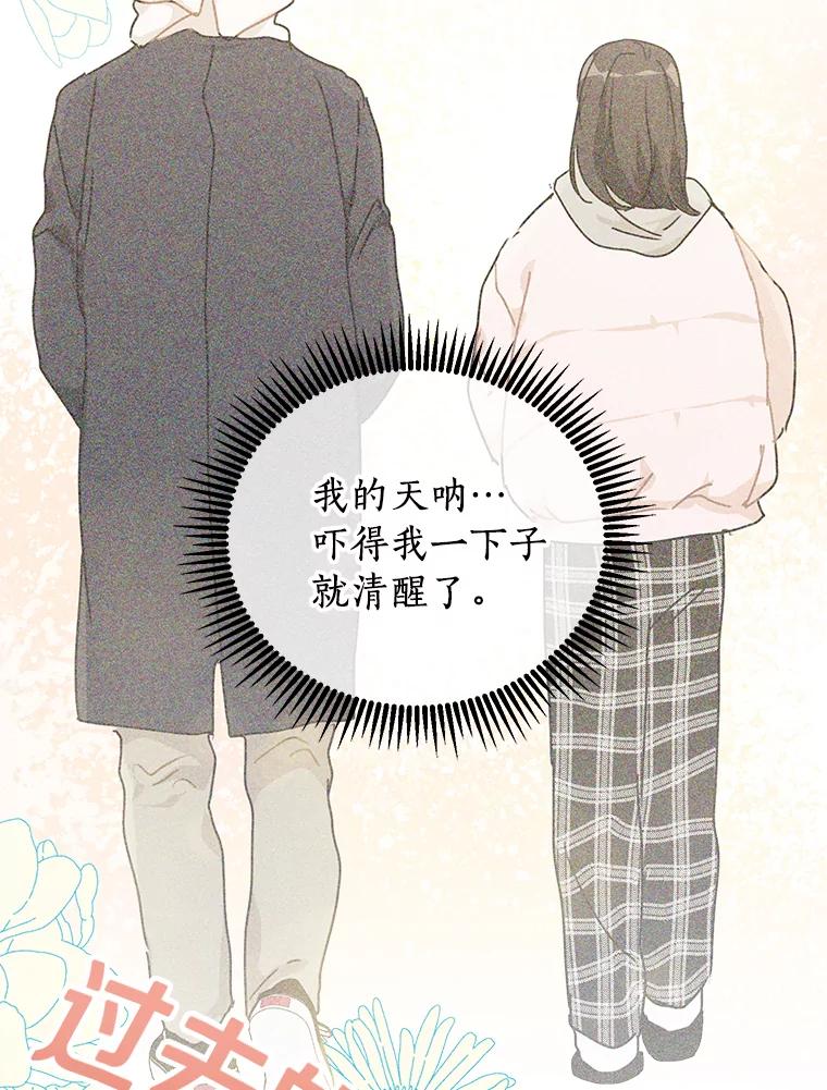 《来自明天的你》57.公司聚餐 第17页