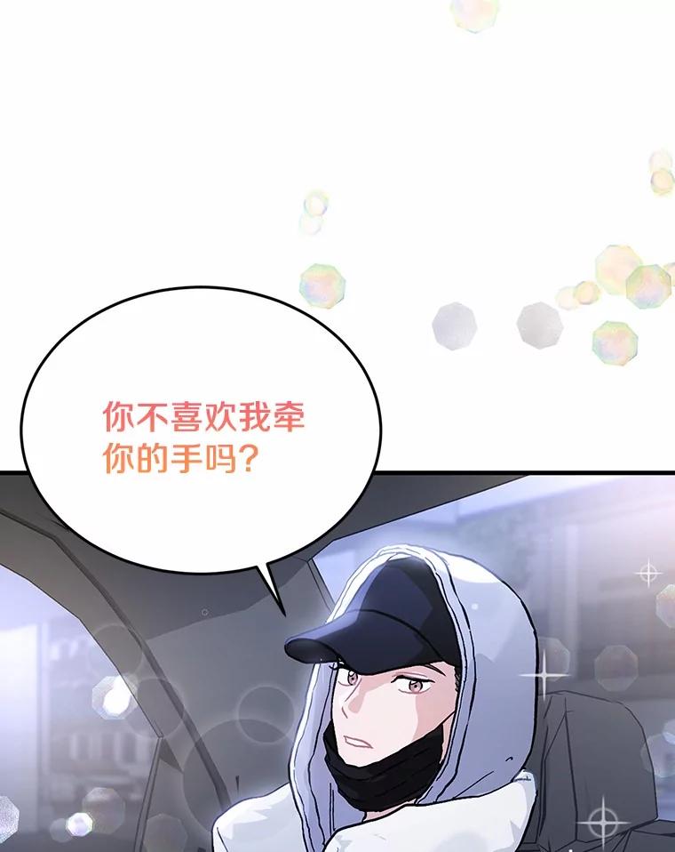 《来自明天的你》57.公司聚餐 第72页