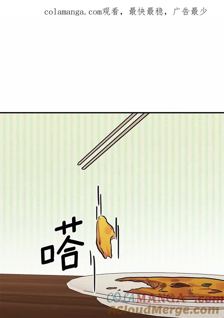 《来自明天的你》57.公司聚餐 第1页