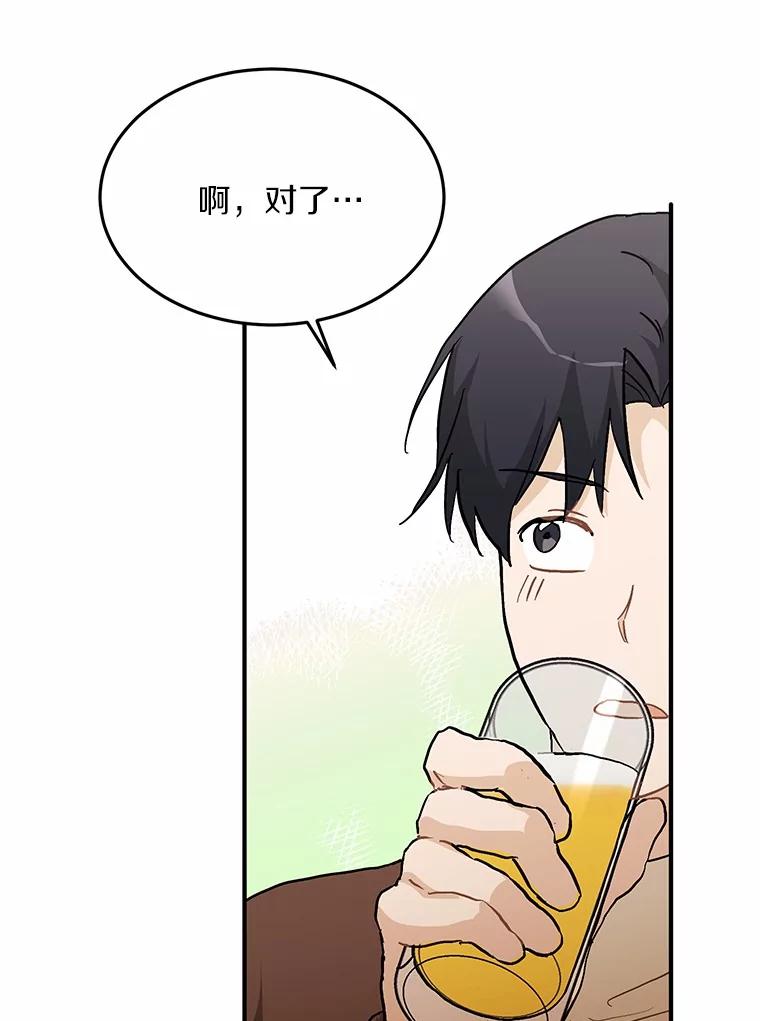 《来自明天的你》57.公司聚餐 第12页