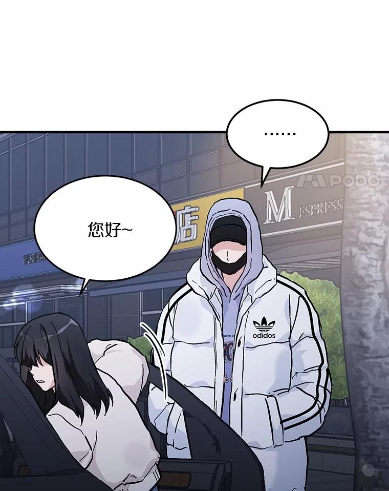 《来自明天的你》57.公司聚餐 第60页
