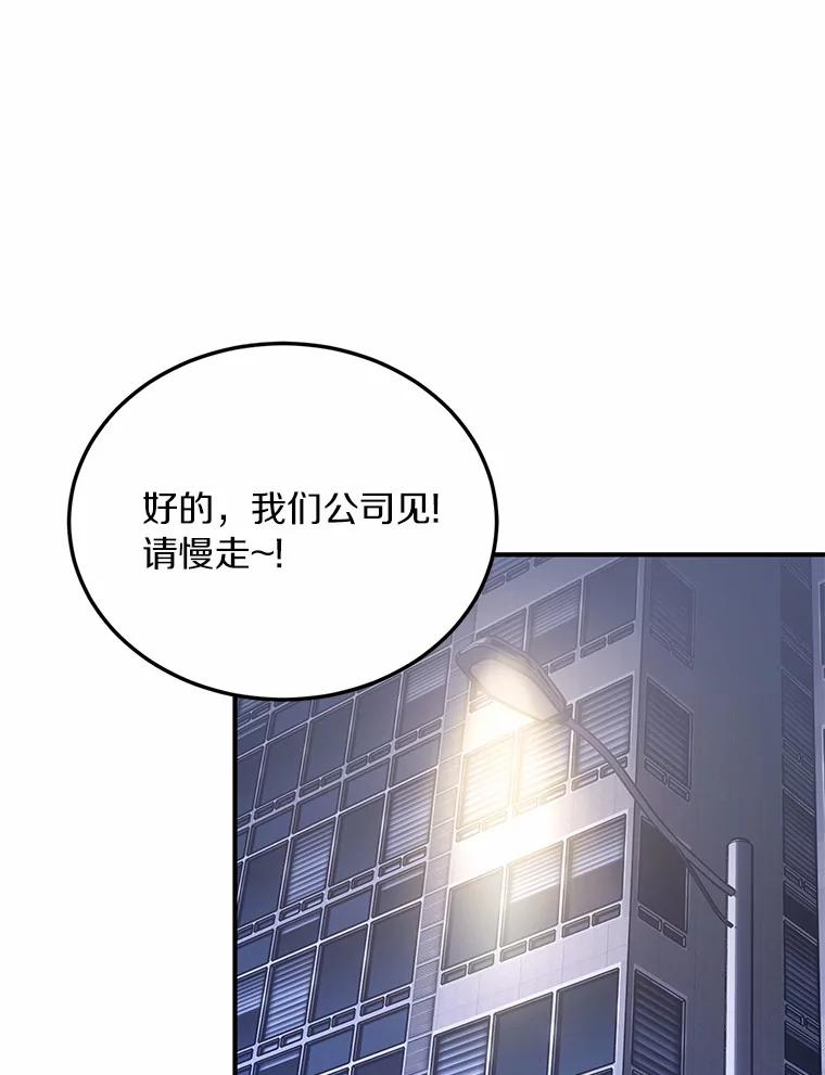 《来自明天的你》57.公司聚餐 第39页