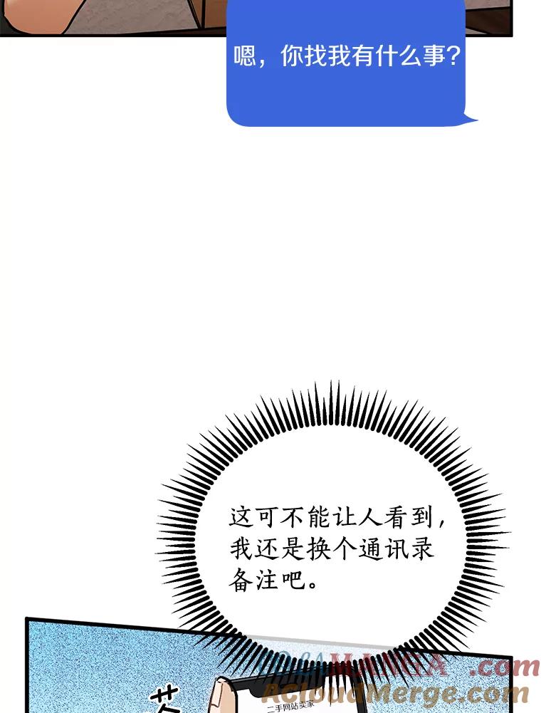 《来自明天的你》57.公司聚餐 第25页