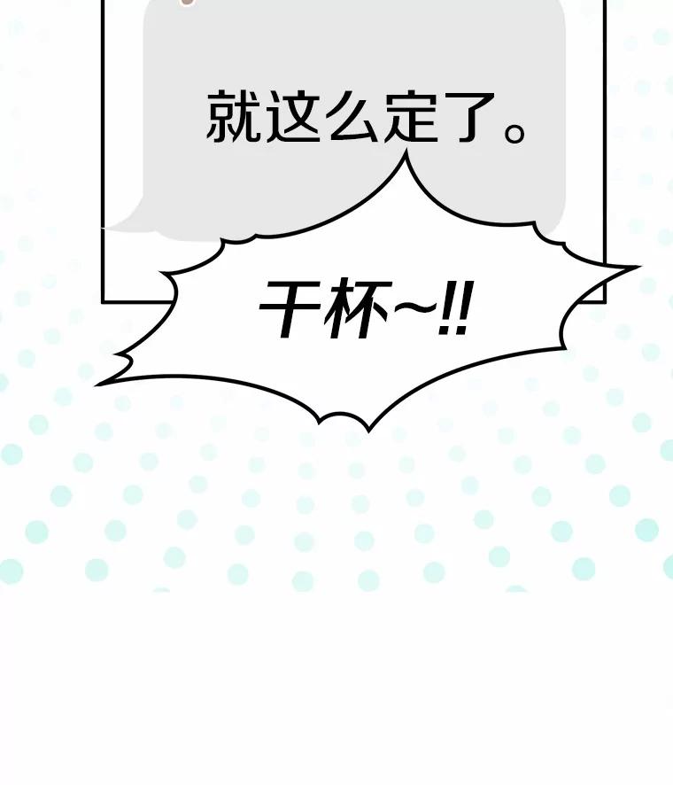 《来自明天的你》57.公司聚餐 第36页