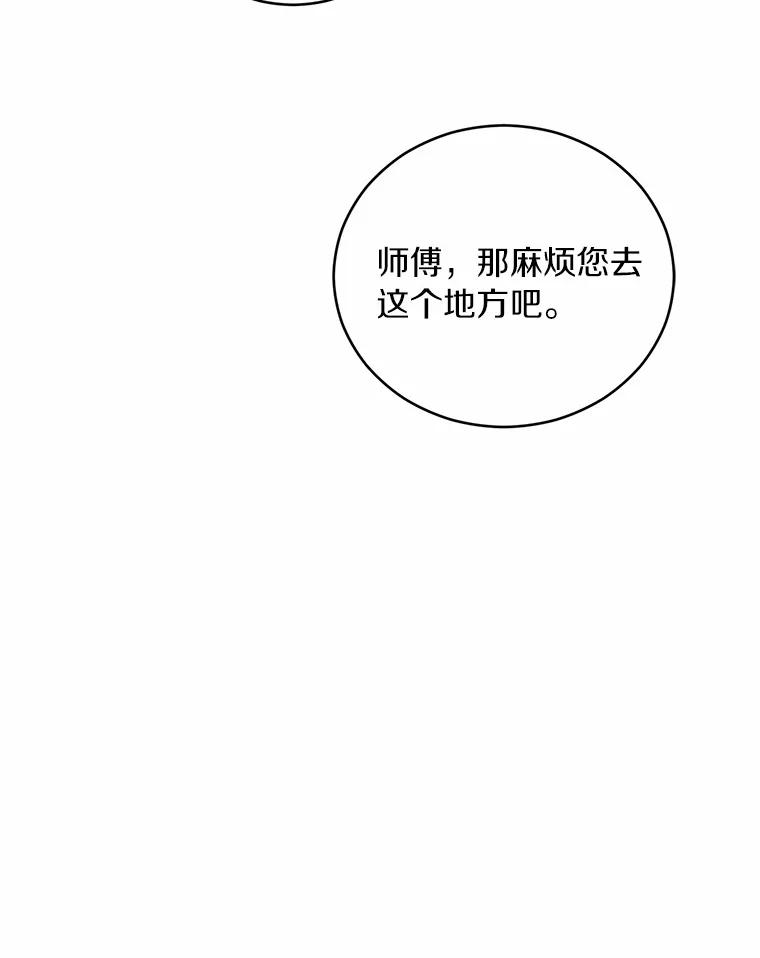 《来自明天的你》57.公司聚餐 第69页