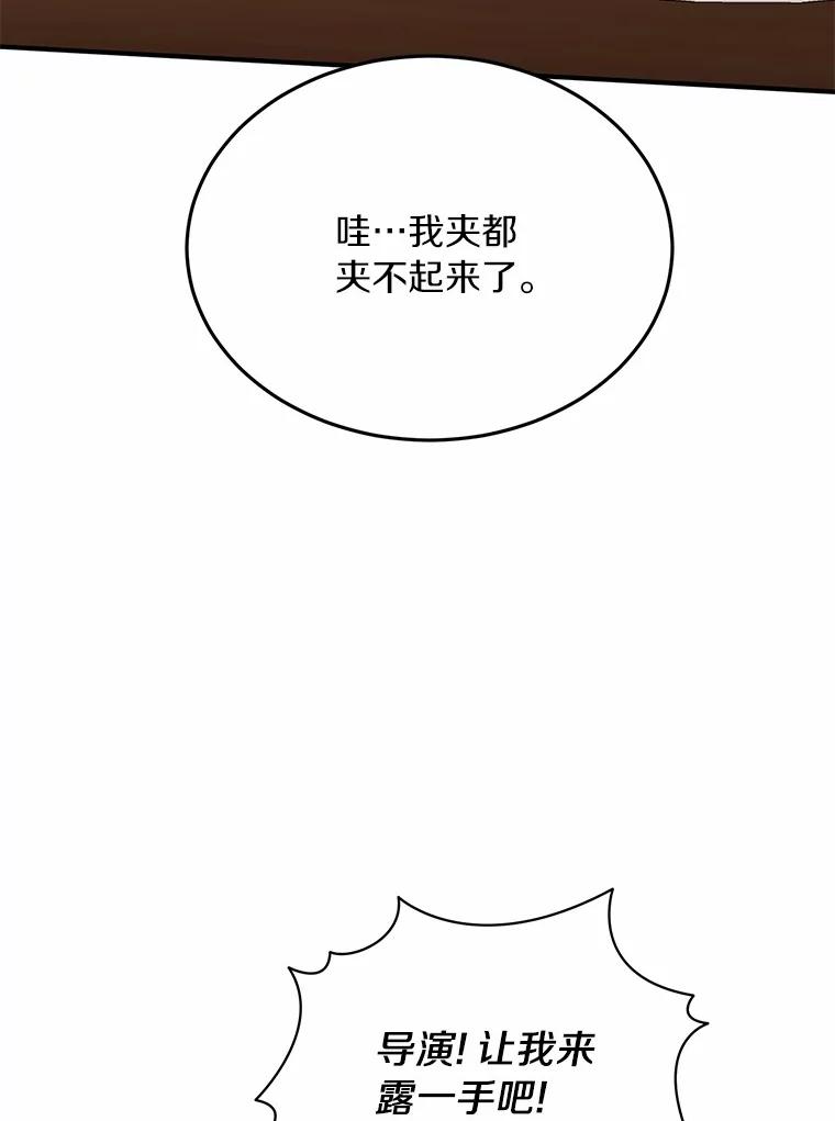 《来自明天的你》57.公司聚餐 第2页