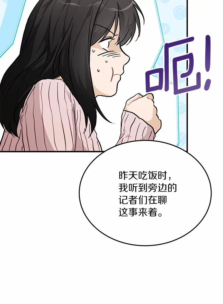 《来自明天的你》57.公司聚餐 第14页