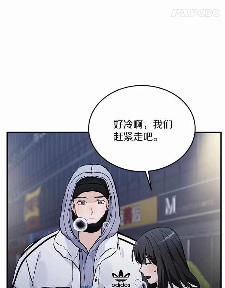 《来自明天的你》57.公司聚餐 第57页