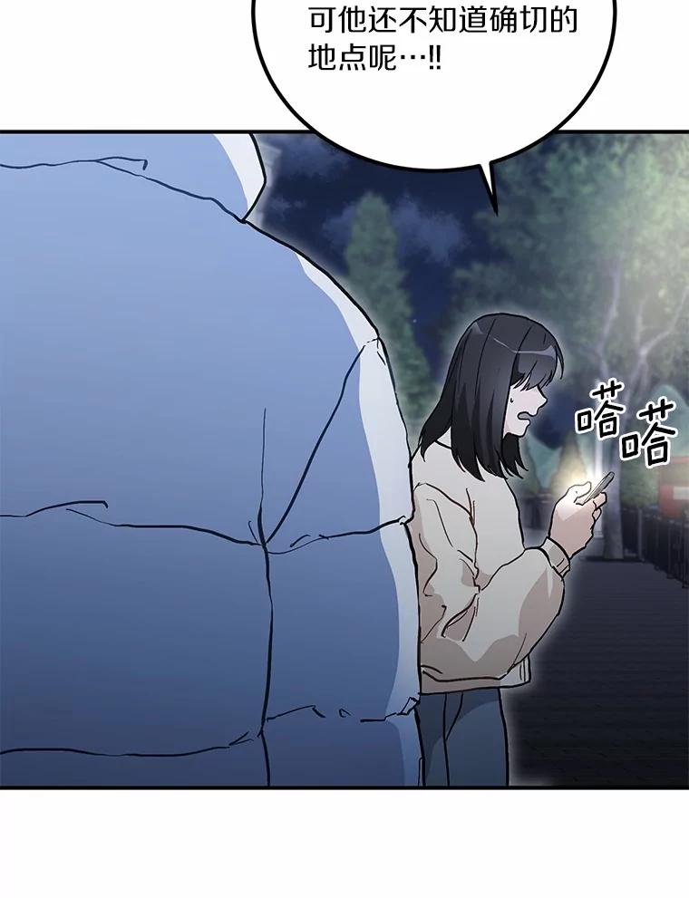 《来自明天的你》57.公司聚餐 第44页