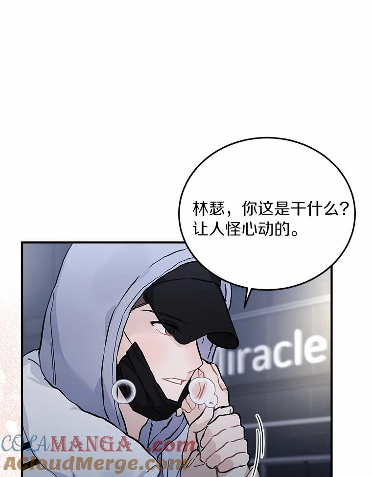 《来自明天的你》57.公司聚餐 第52页
