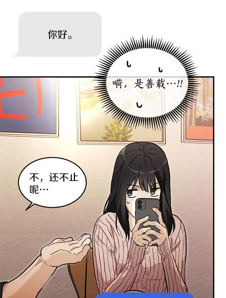 《来自明天的你》57.公司聚餐 第24页