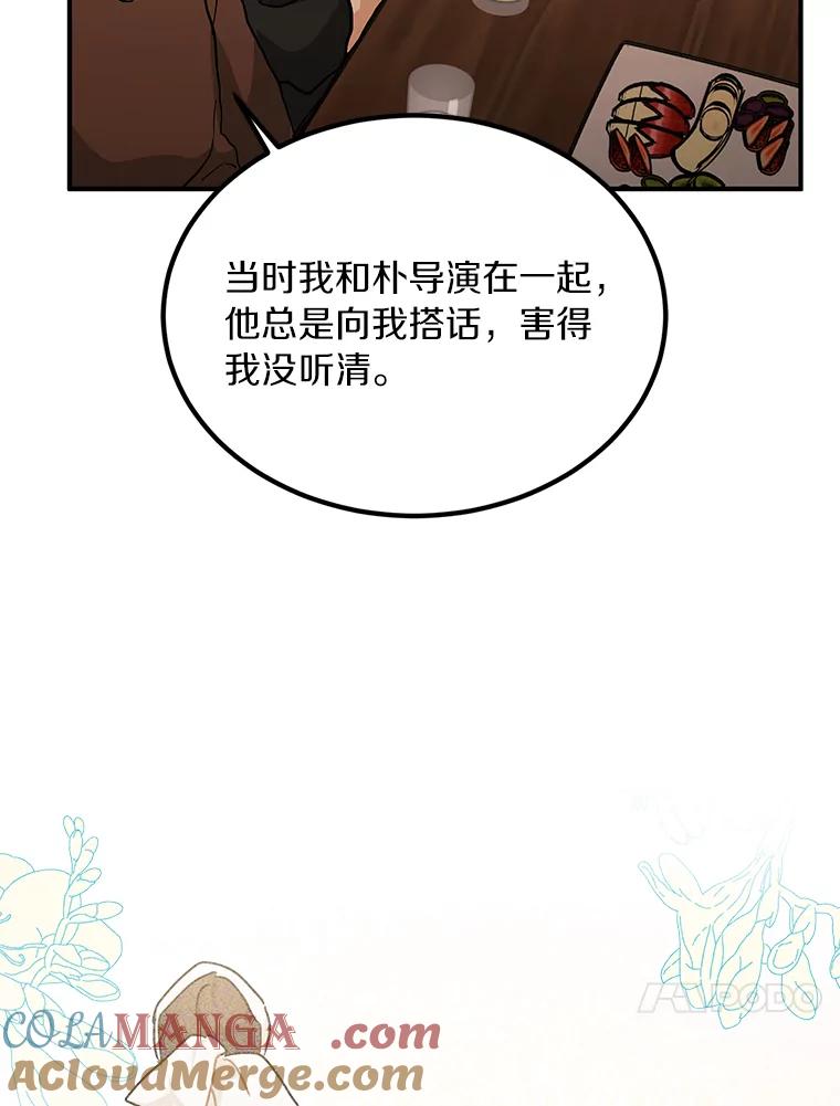 《来自明天的你》57.公司聚餐 第16页
