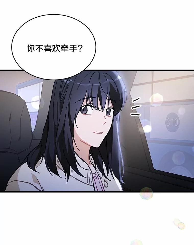 《来自明天的你》57.公司聚餐 第71页