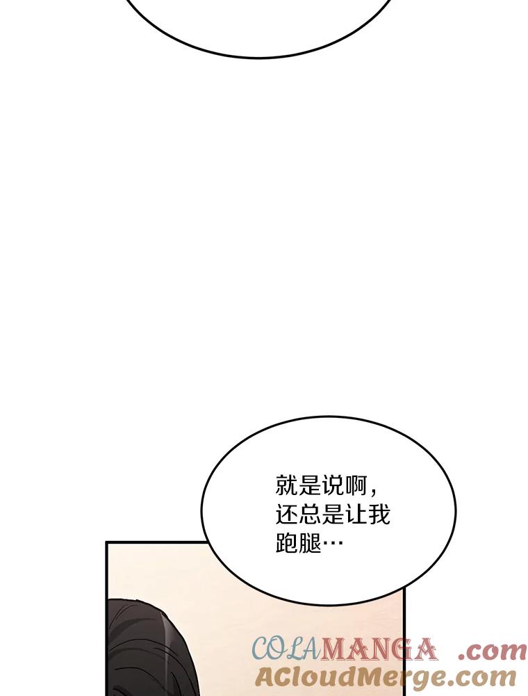《来自明天的你》57.公司聚餐 第22页