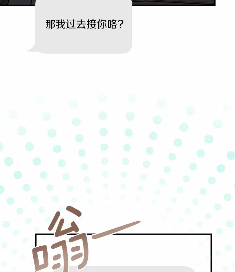 《来自明天的你》57.公司聚餐 第35页